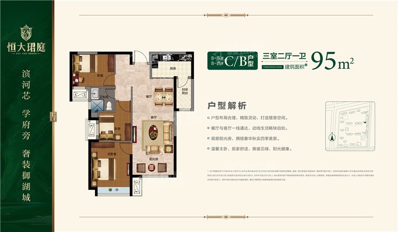 包头包头恒大珺庭3室2厅1卫户型图-包头楼盘网