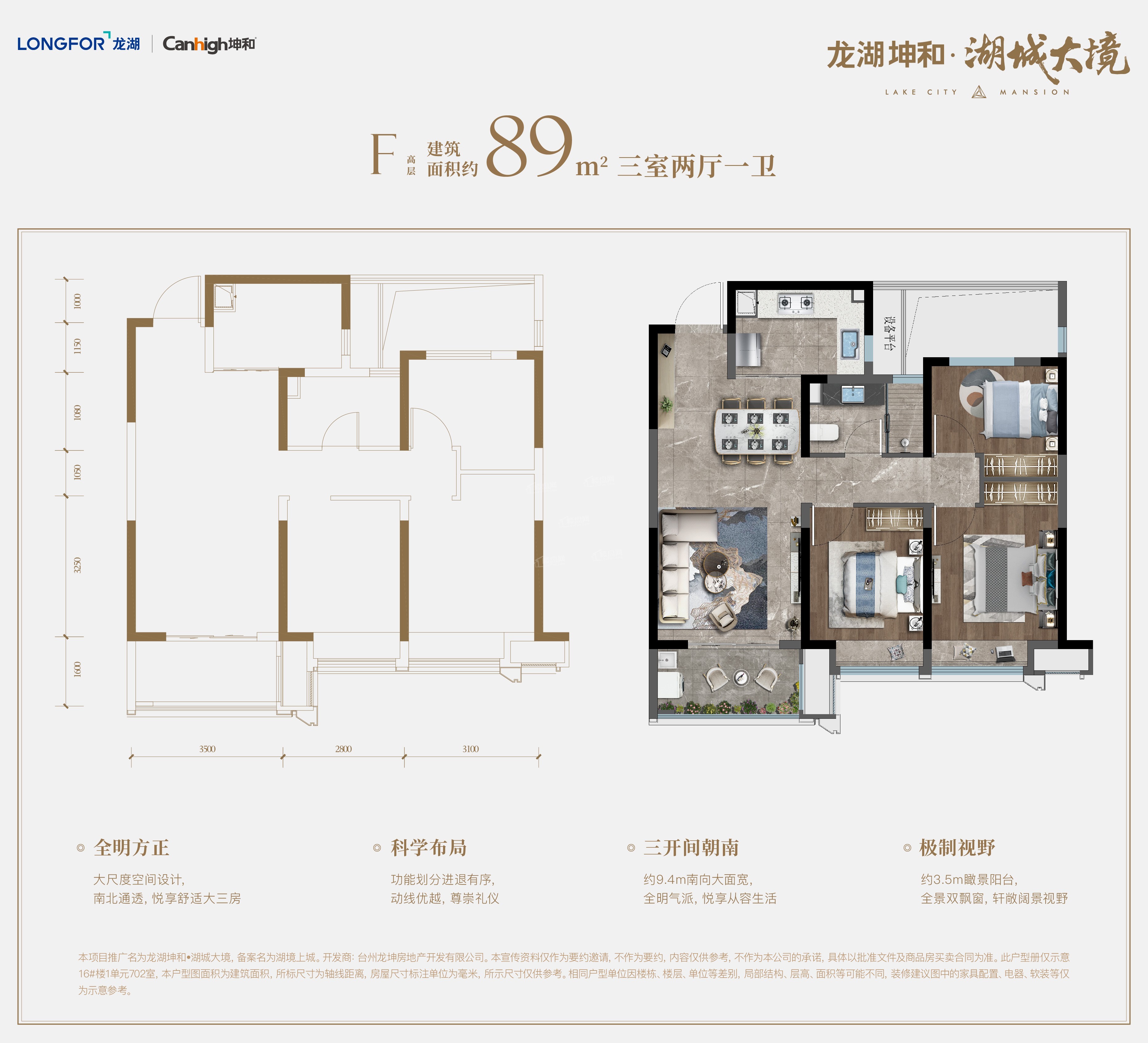 以售楼部为准龙湖坤和·湖城大境户型图阅读并同