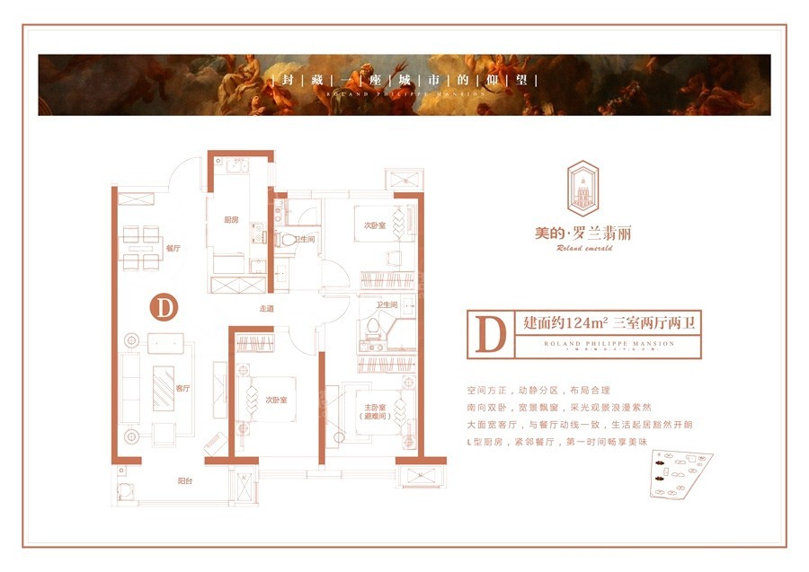 邯郸新房 丛台区楼盘 美的·罗兰翡丽3号楼,6号楼d户型