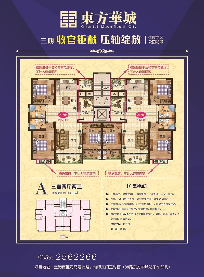 运城东方华城3室2厅2卫户型图-运城楼盘网