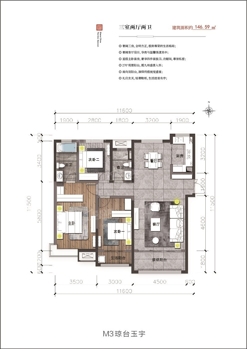 运城星河晋府壹号3室2厅2卫户型图-运城楼盘网