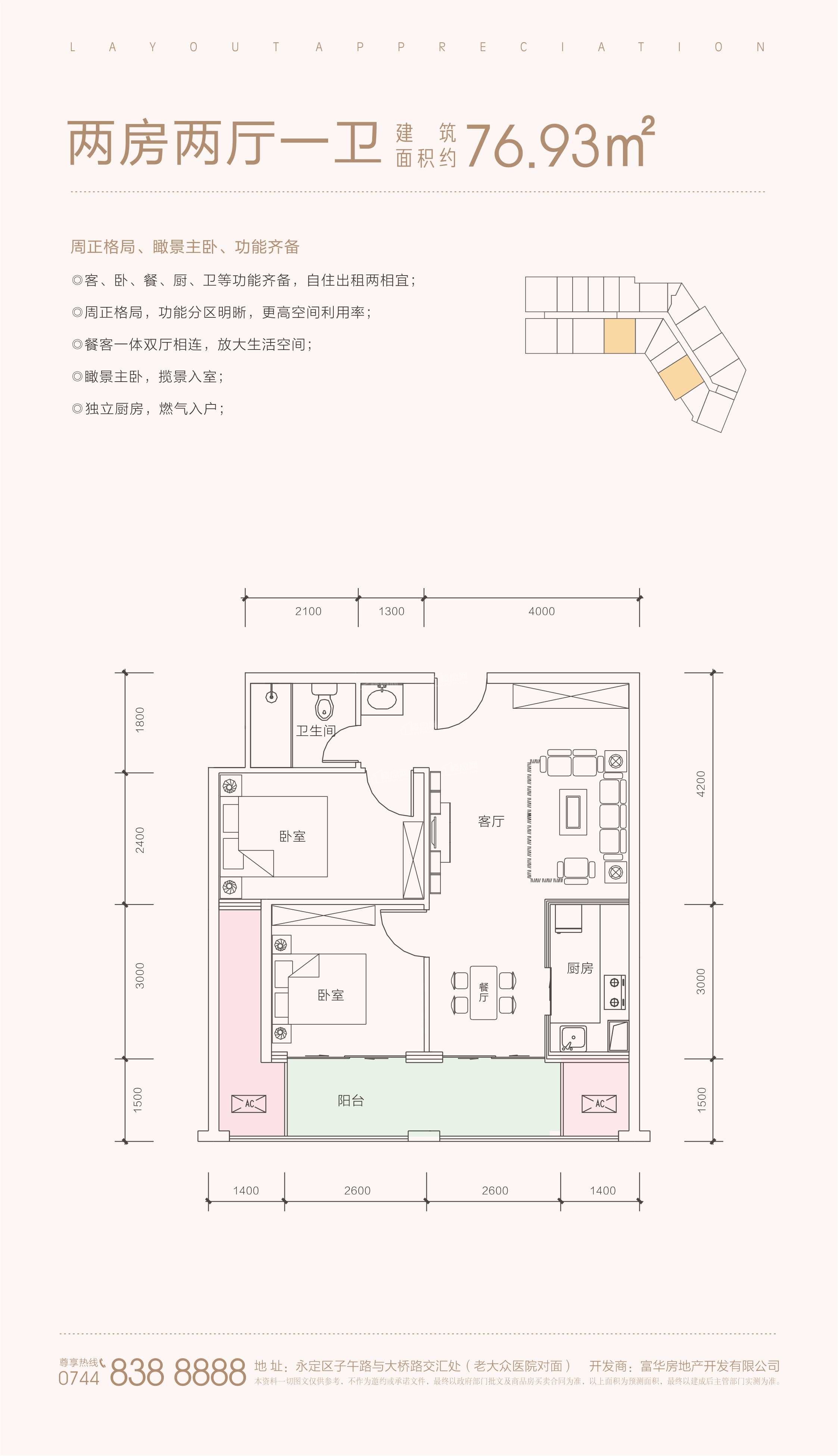 张家界富华里户型图-张家界楼盘网