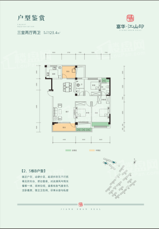 张家界富华·江山印3室2厅1卫户型图-张家界楼盘网