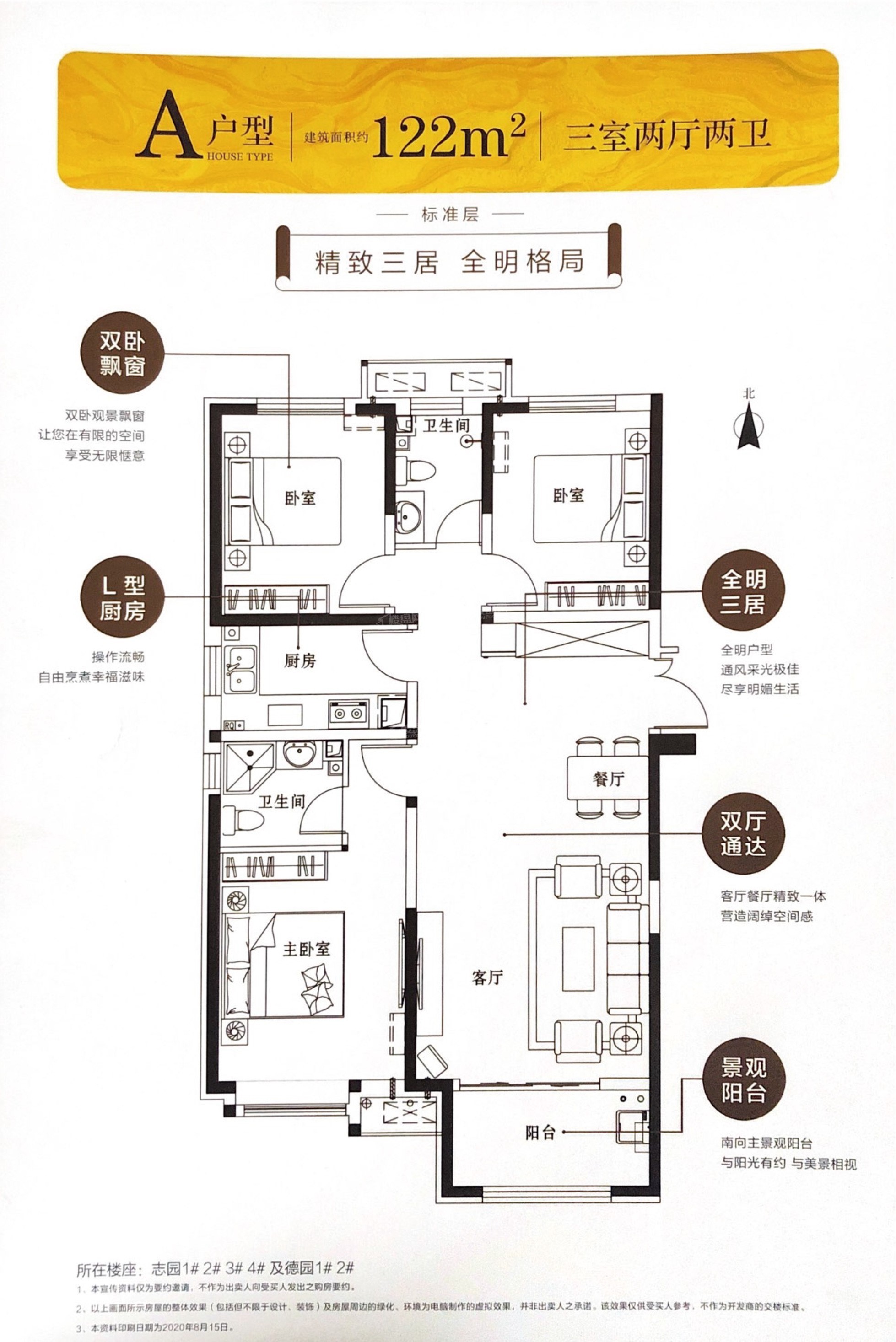 邯郸荣盛·锦绣学府3室2厅2卫户型图-邯郸楼盘网