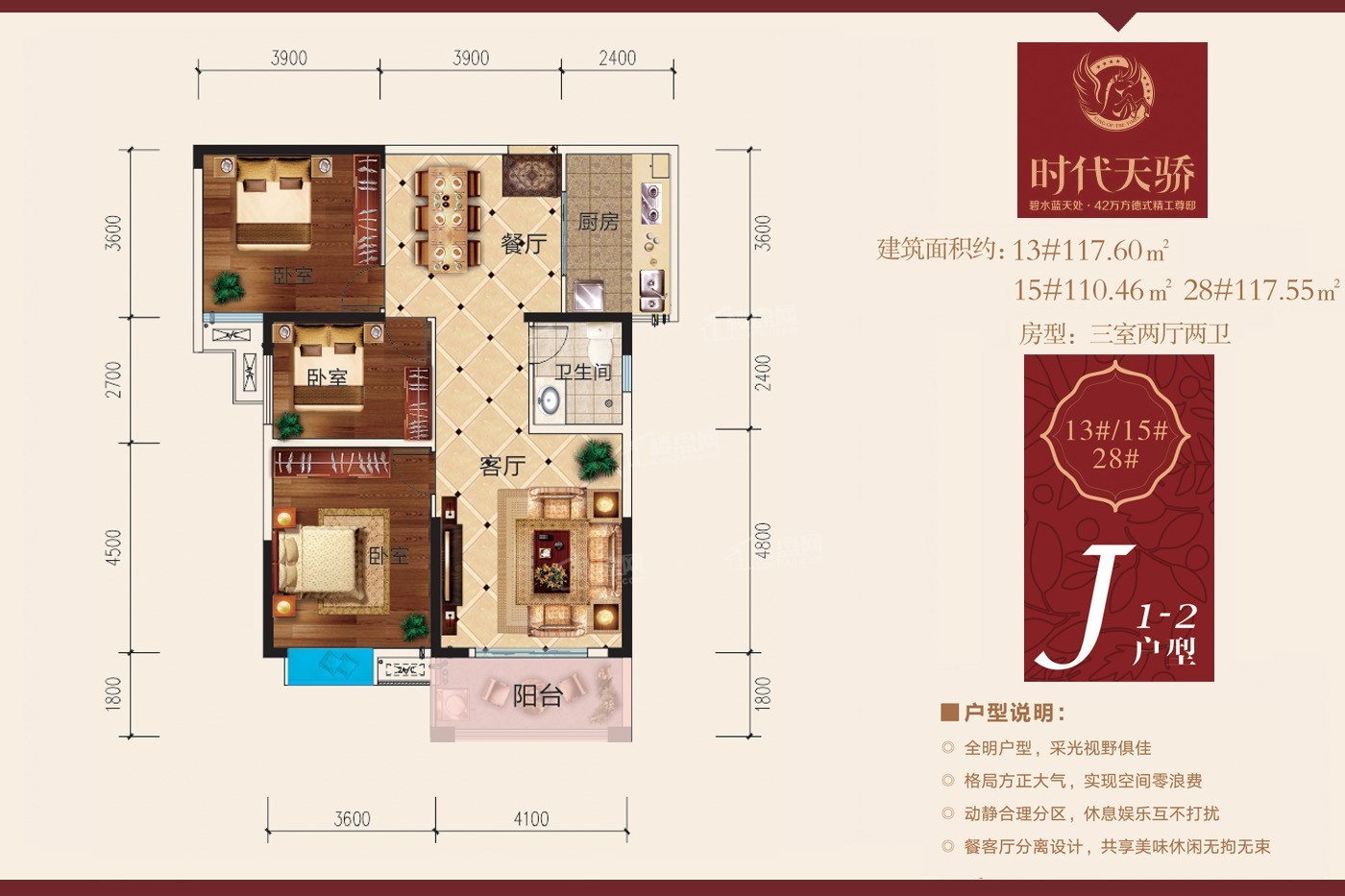 仙桃时代天骄3室2厅1卫户型图-仙桃楼盘网