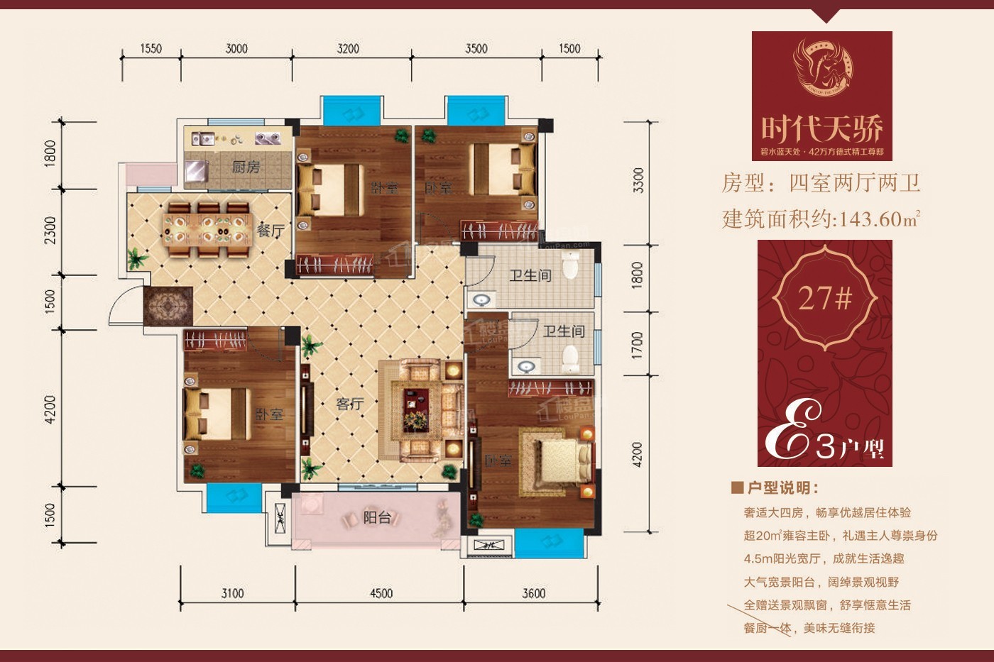 仙桃时代天骄3室2厅1卫户型图-仙桃楼盘网