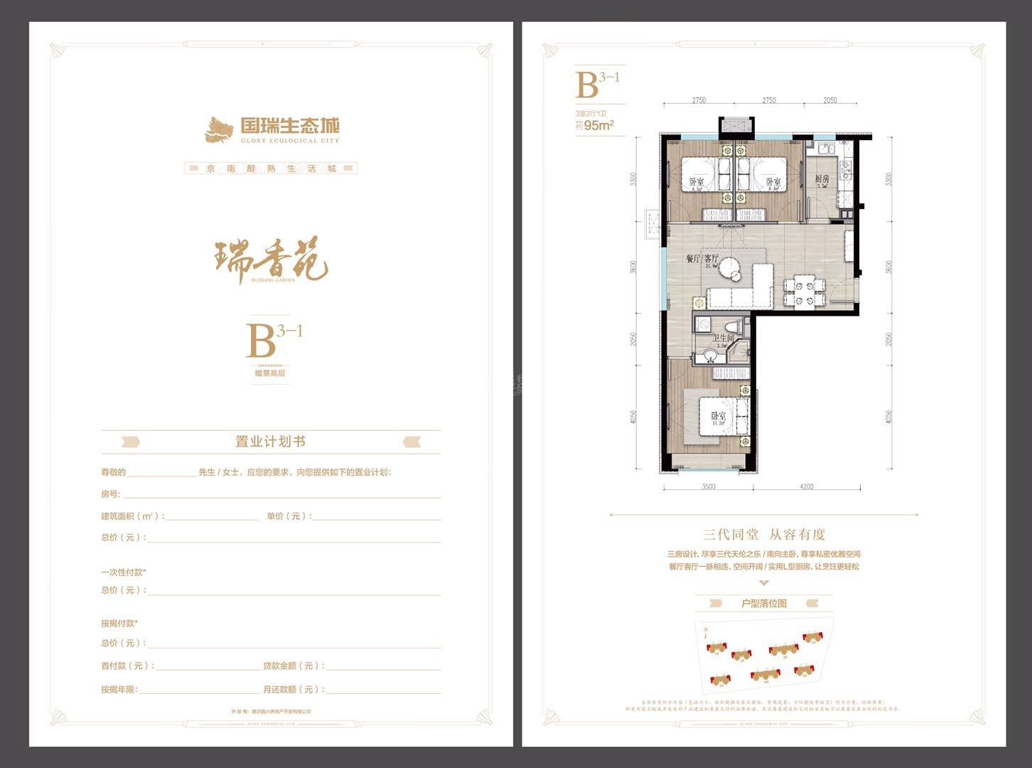 永清国瑞生态城2室2厅1卫户型图-永清楼盘网