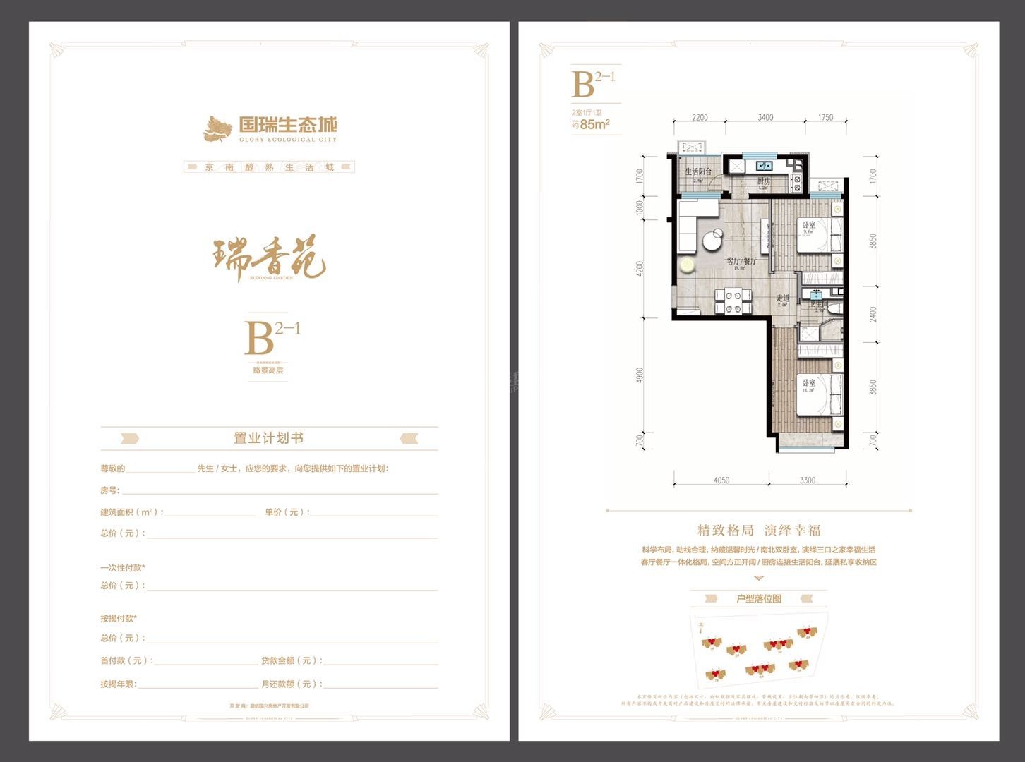 永清国瑞生态城2室2厅1卫户型图-永清楼盘网