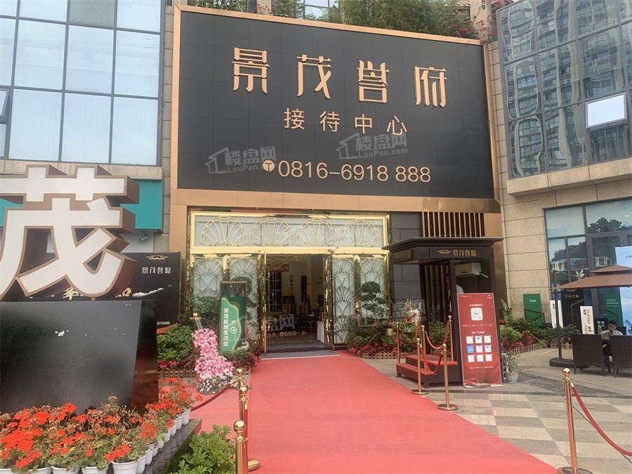 景茂誉府