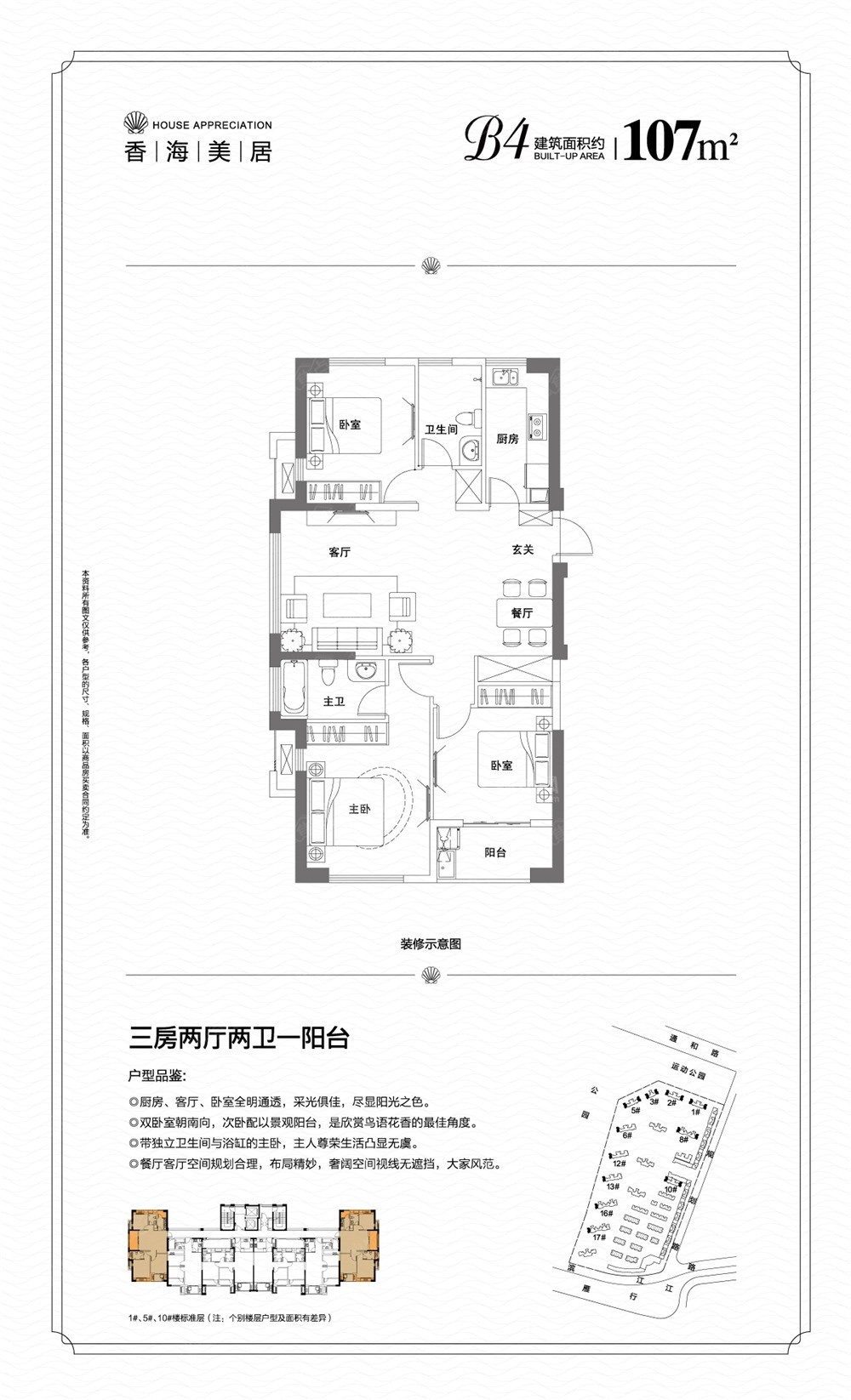 福州中庚香海世界三期香海湾3室2厅2卫户型图-福州楼盘网