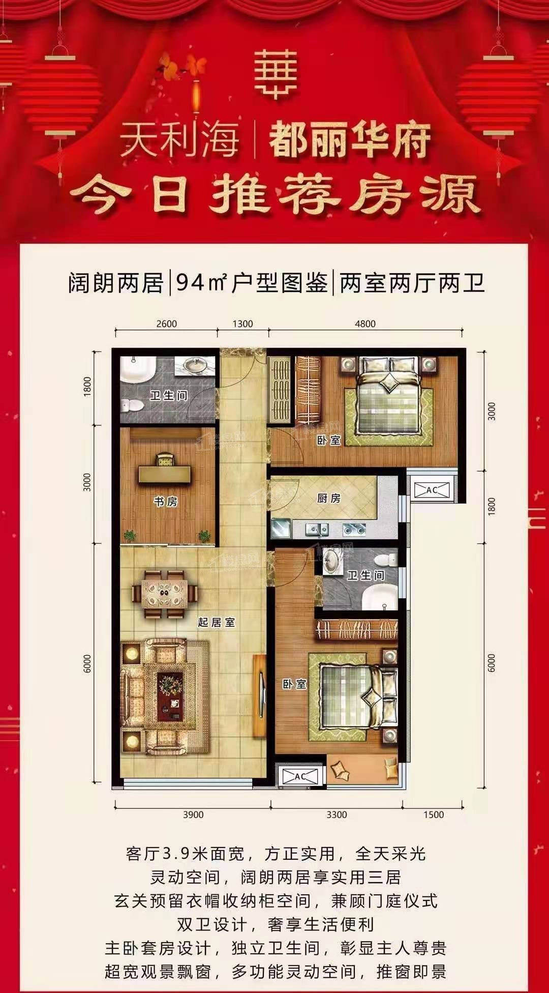 北京新房 平谷区楼盘 都丽华府都丽华府户型图94平米2室