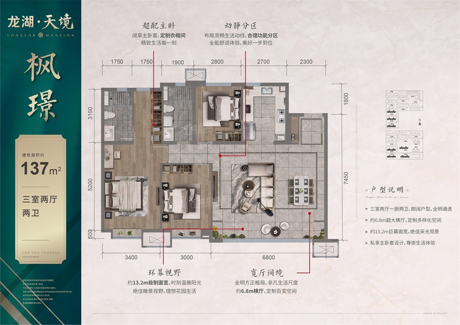 唐山龙湖·天境3室2厅2卫户型图-唐山楼盘网