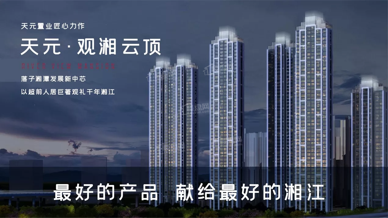 天元观湘云顶_湘潭天元观湘云顶房价_楼盘怎么样-湘潭