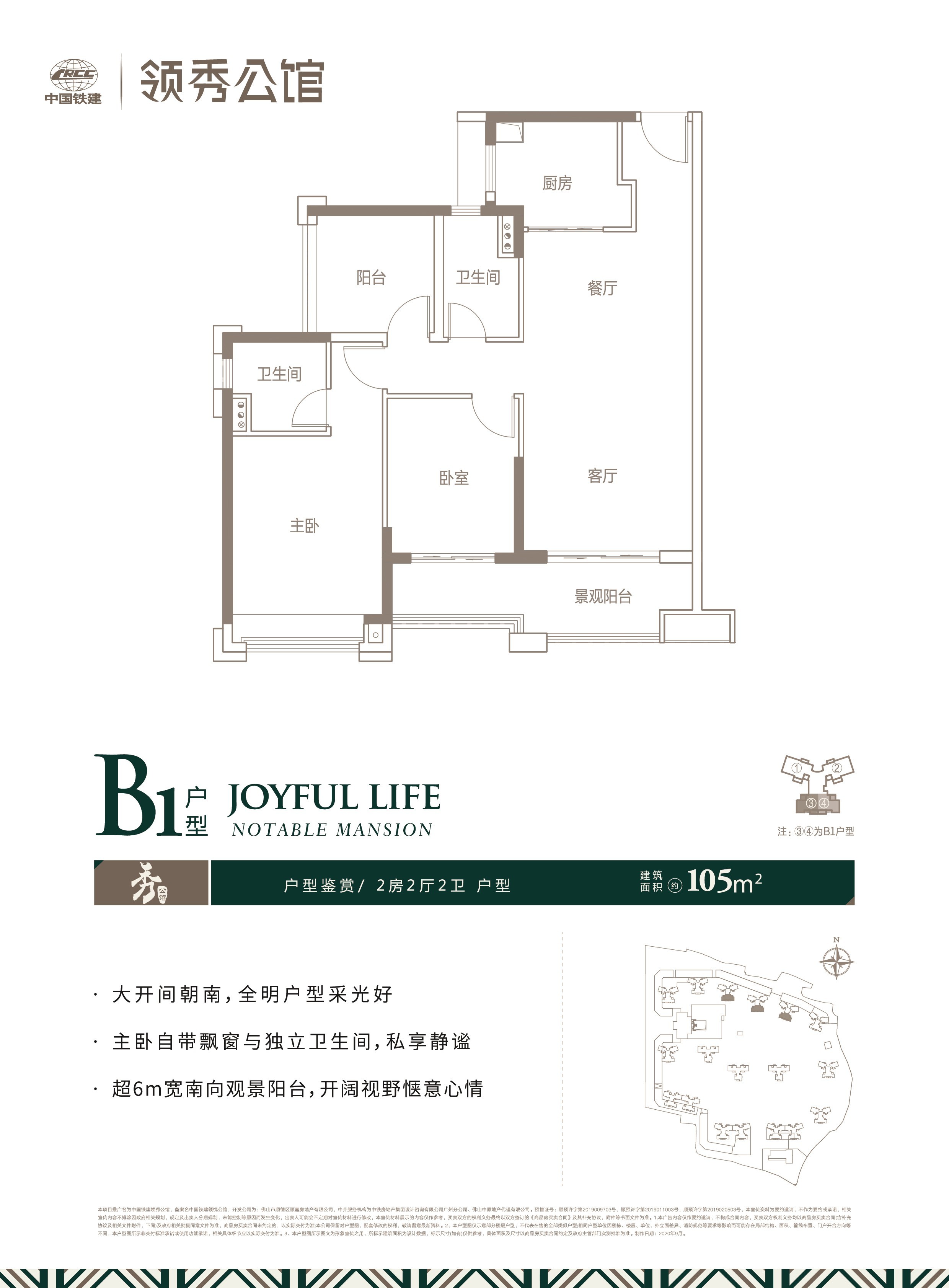 佛山中国铁建领秀公馆3室2厅2卫户型图-佛山楼盘网