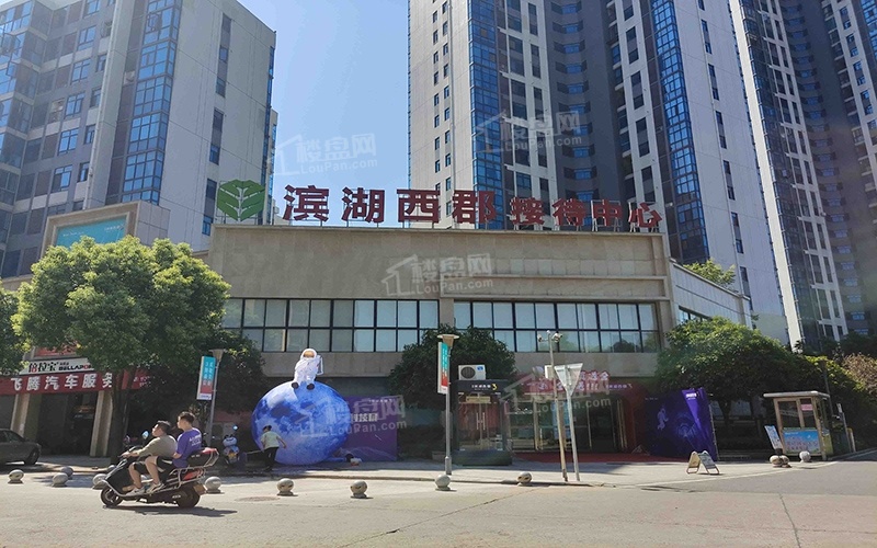 滨湖西郡