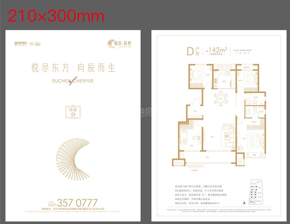 儒辰辰悦户型配套解读_楼盘价值分析报告-济宁楼盘网