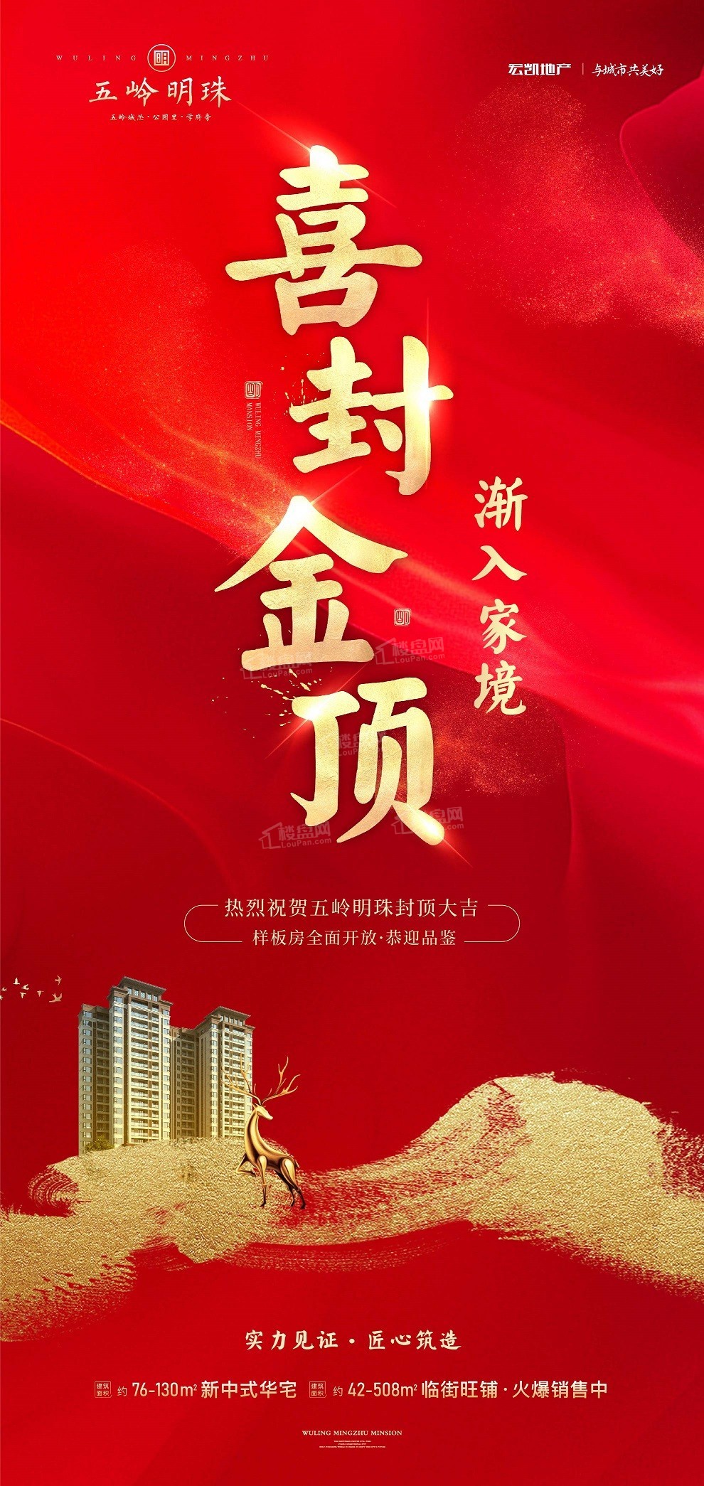 五岭明珠|匠心精筑 封顶大吉