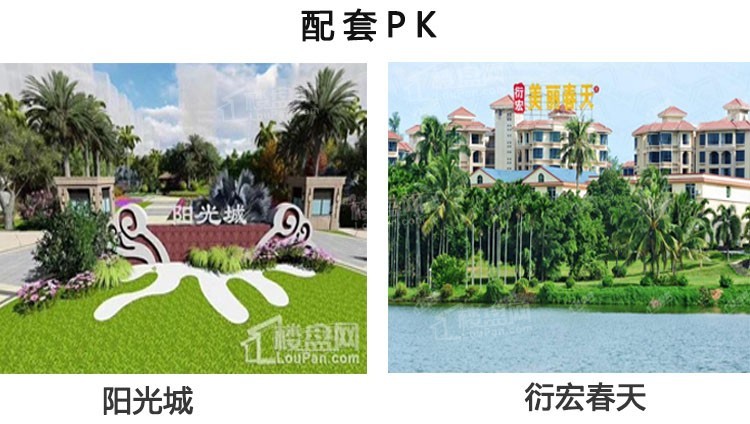 同为临高热盘 阳光城vs衍宏春天 谁更受欢迎?