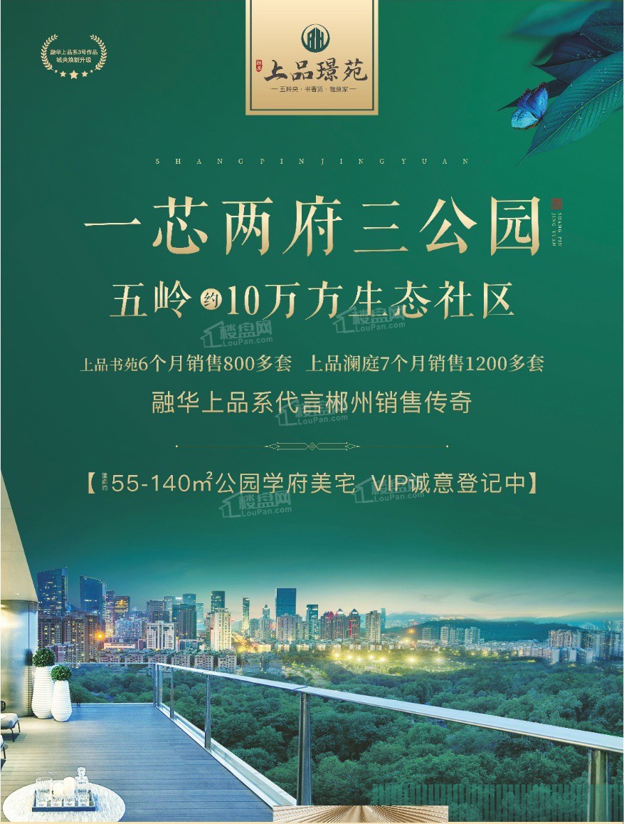 融华·上品璟苑 建面55-142㎡公园学府美宅,交1千优惠1万-郴州楼盘