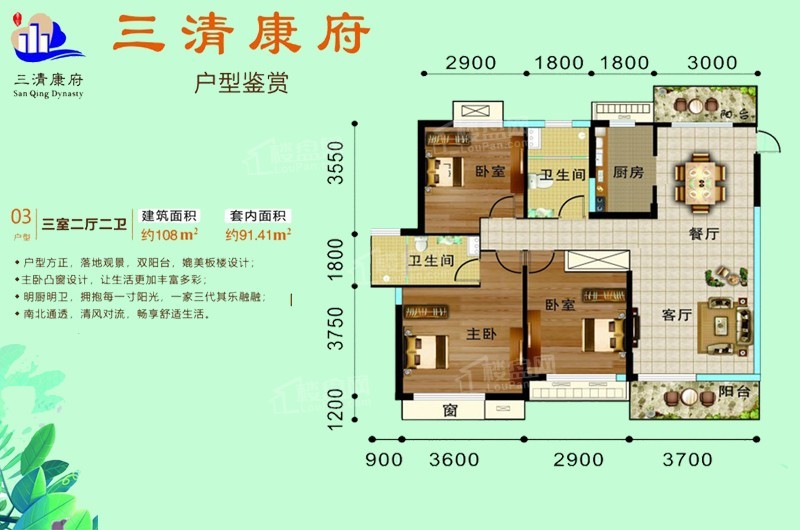 03户型三室二厅二卫建面约108㎡.jpg