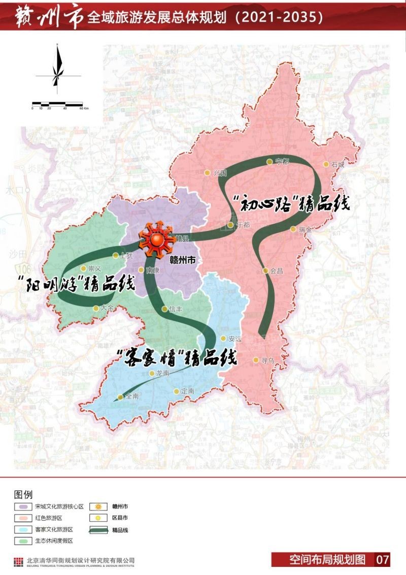赣州市全域旅游发展总体规划(2021