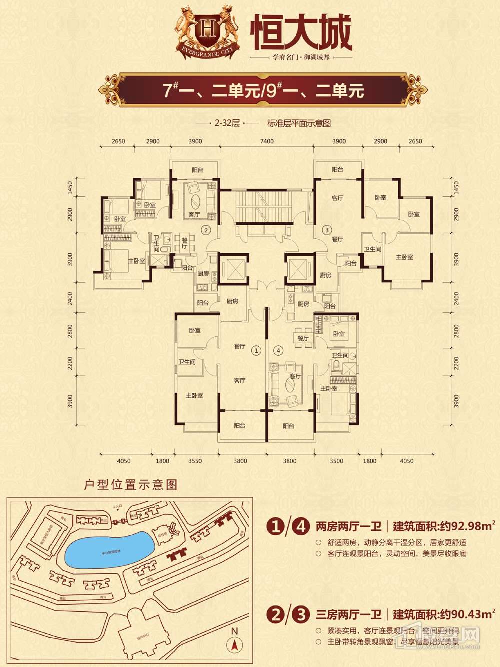 凯里恒大城7,9号楼一,二单元户型图