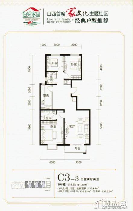 海棠家园c3-3户型图 131.27㎡