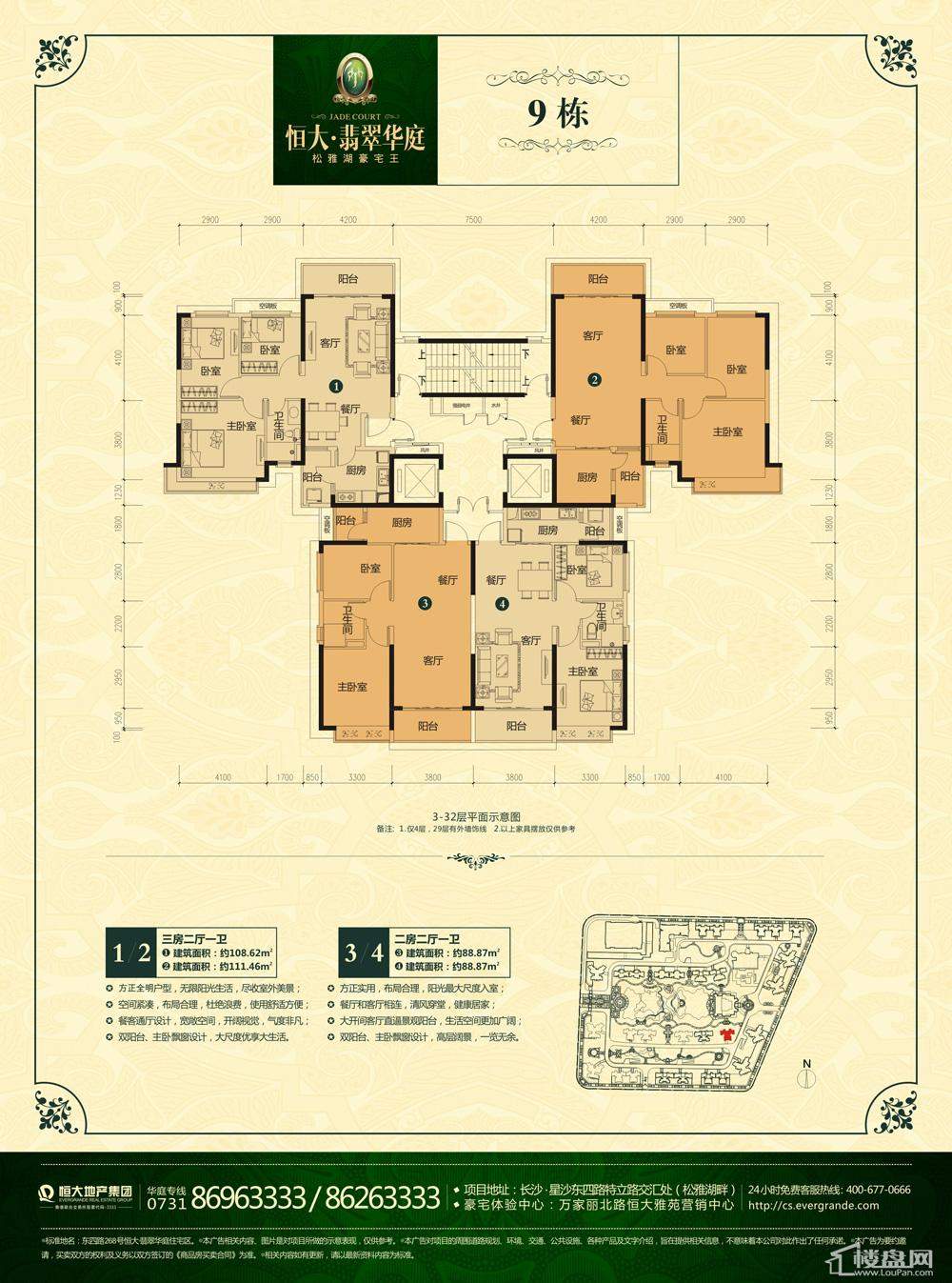 恒大翡翠华庭户型图-长沙楼盘网