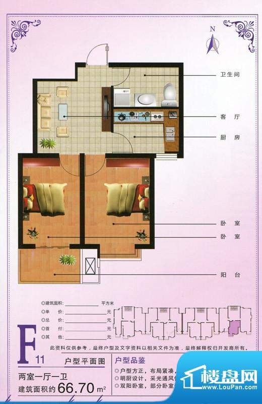 领秀紫晶城11号楼f户面积:66.70m平米
