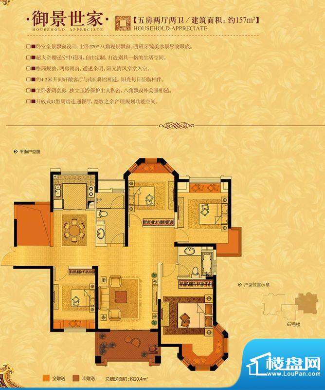 中南世纪城中南世纪城e户型 5室面积:157.00平米