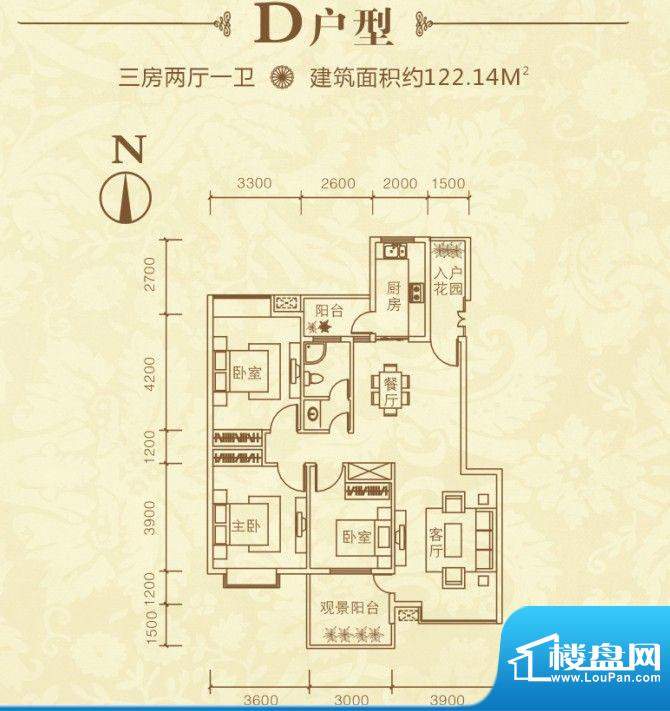 公园华府d户型 3室2面积:122.14m 3室