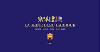 塞纳蓝湾别墅