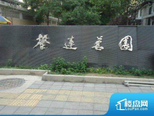 馨莲茗园