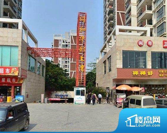 同和华彩上湾