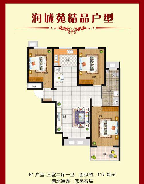 保定润城苑2室2厅1卫户型图-保定楼盘网