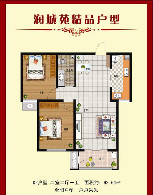 保定润城苑2室2厅1卫户型图-保定楼盘网