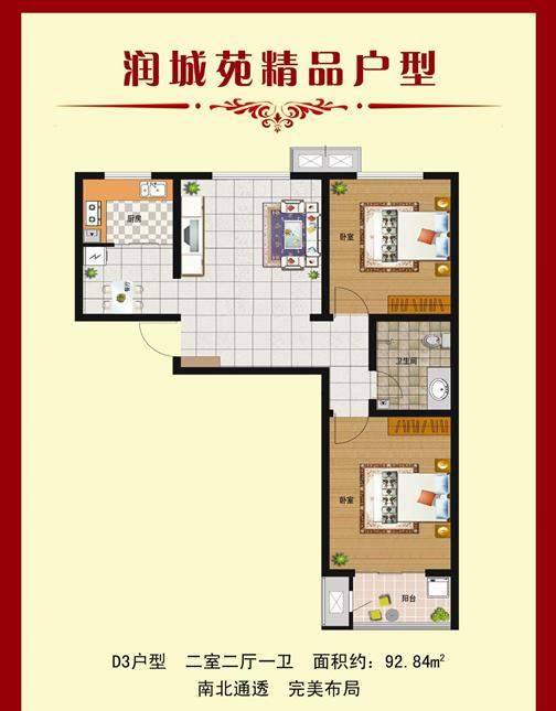 保定润城苑2室2厅1卫户型图-保定楼盘网