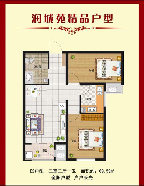 保定润城苑2室2厅1卫户型图-保定楼盘网