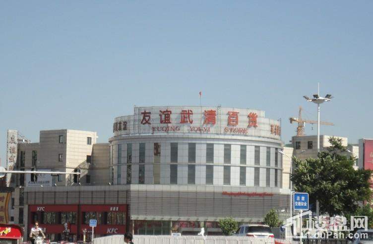 建德盛世华府建德盛世华府周边-武清友谊百货