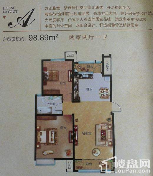 天津新房 津南新房 锦尚豪庭 一期高层标准层a户型