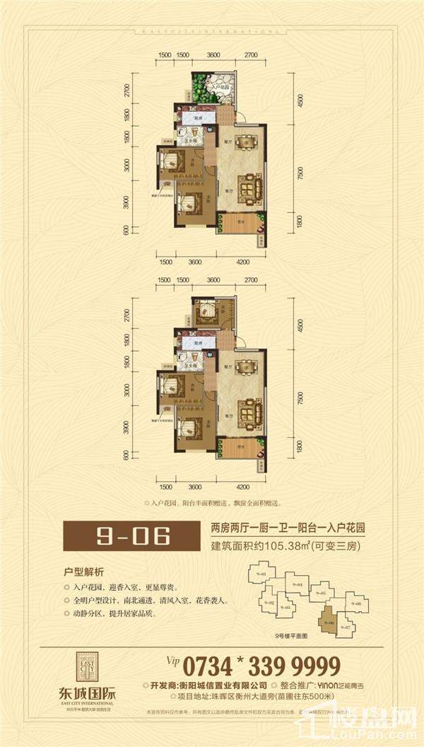 衡阳东城国际户型图-衡阳楼盘网