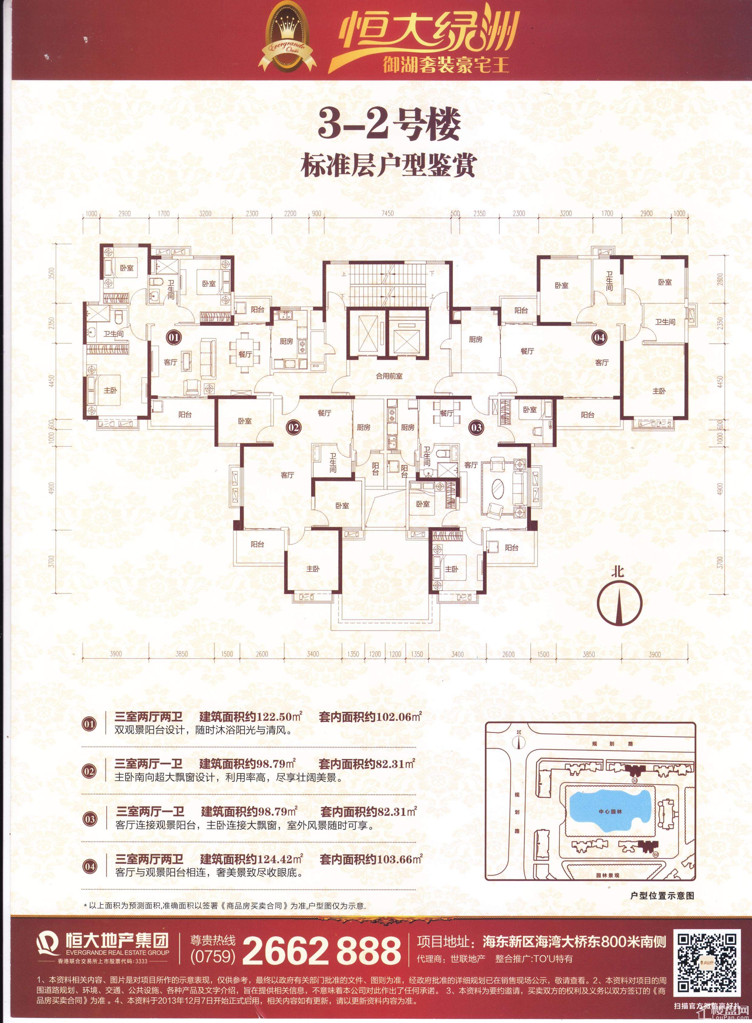 湛江恒大绿洲户型图-湛江楼盘网