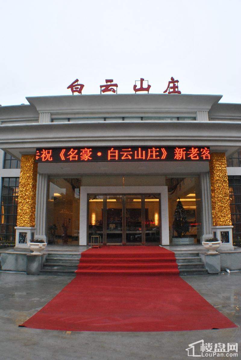 白云山庄洋房