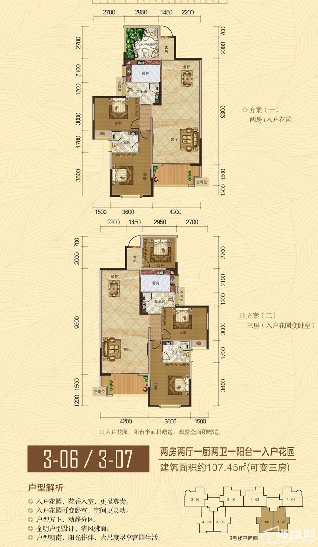 东城国际户型图-衡阳楼盘网