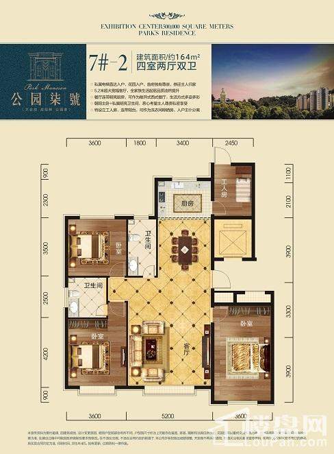 乌鲁木齐公园柒号4室2厅2卫户型大图-乌鲁木齐楼盘网