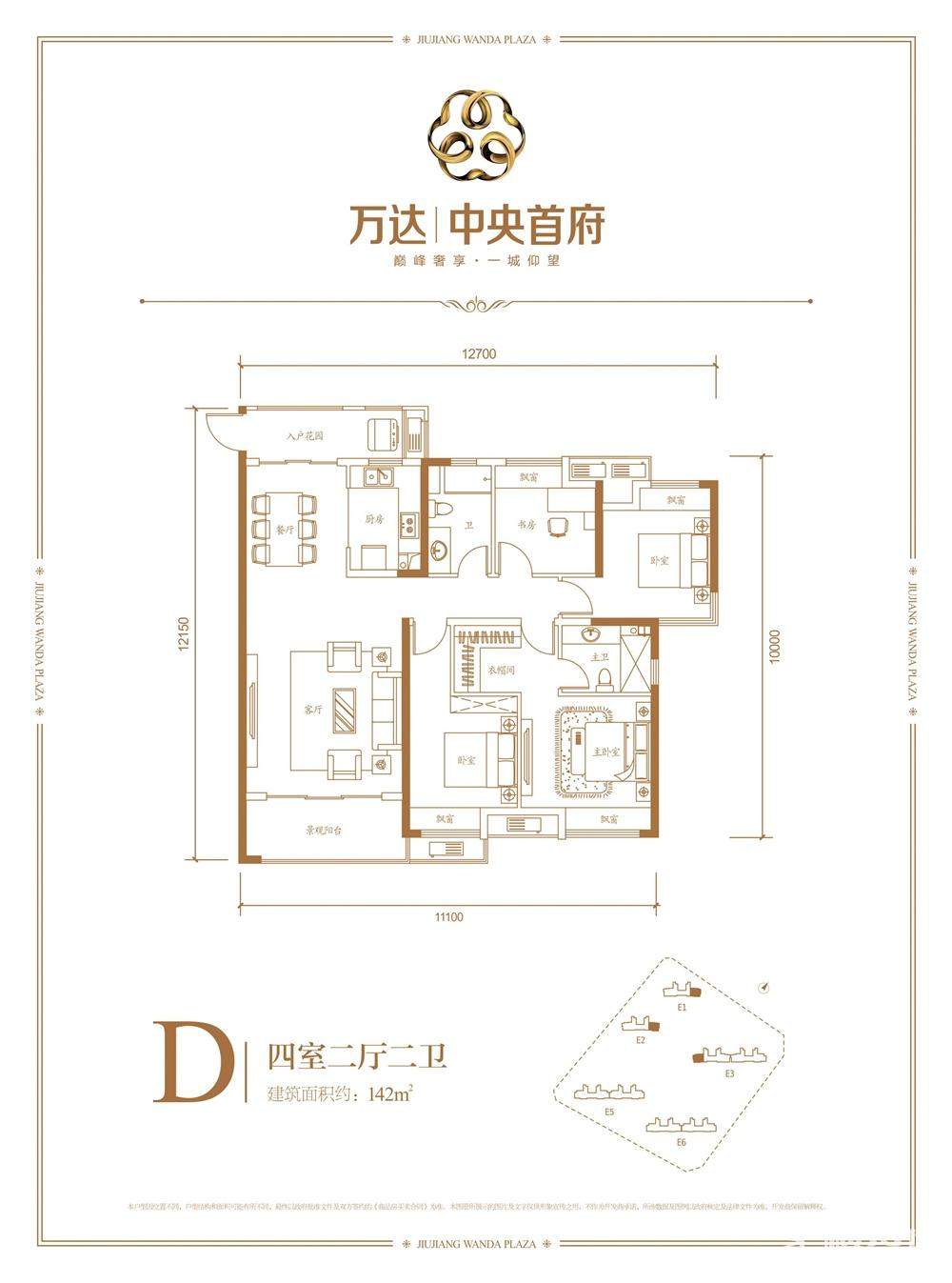 九江万达中央首府e1栋户型图 4室2厅2卫142㎡