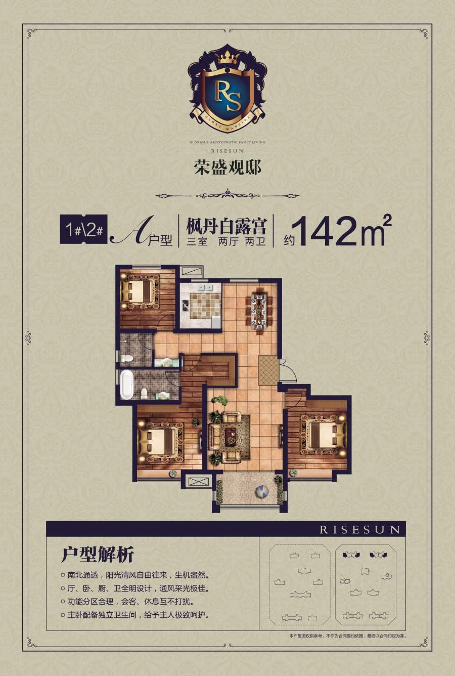 荣盛观邸户型图-邯郸楼盘网