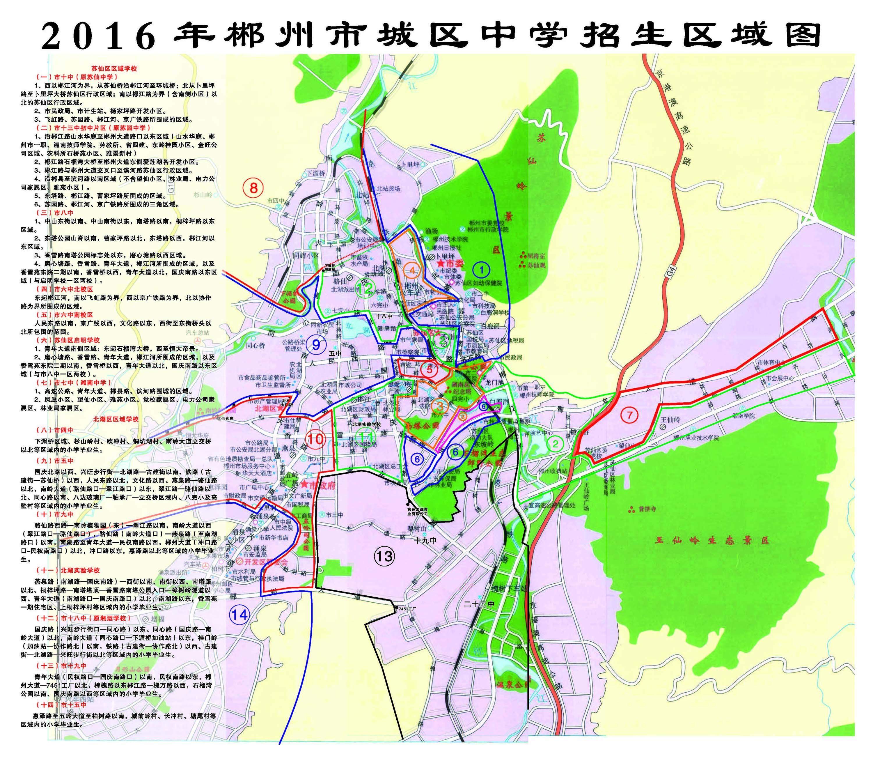 2016年郴州市城区小学招生区域图图片