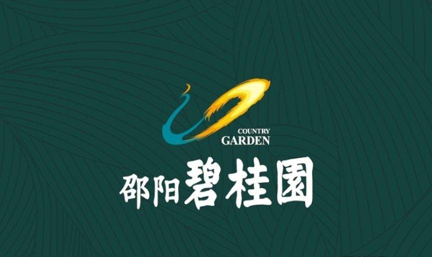邵阳碧桂园