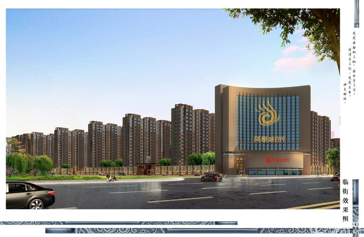 凤凰城效果图_实景图_样板间_配套图_位置图-长治楼盘网